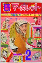 週刊マーガレット 1973年 第46号 ○中古品 - メルカリ