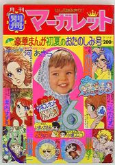 週刊マーガレット 1973年 第46号 ○中古品 - メルカリ