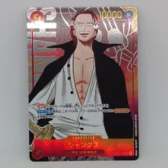 シャンクス(SEC/パラレル)(OP01-120）