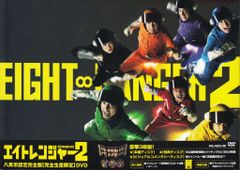 エイトレンジャー、エイトレンジャー2 - メルカリ
