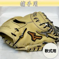 ★未使用品★ ミズノプロ 號SAKEBI M-R型 キャッチャーミット 軟式 ベージュ