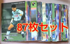 カルビーJリーグチップス レトロカード87枚セット