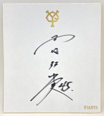 読売GIANTS 岸田行倫選手サイン色紙 - メルカリ