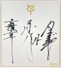 貴重】GIANTS若大将「原辰徳」サイン色紙 - メルカリ