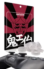 【在庫セール】PS4 PS5 プロコン Switch アクセサリー シリコンリング コントローラー 保護リング 粉吹き 削れ防止 スティック リング8個入り 鬼エイム (クリア)