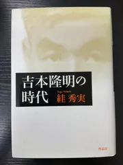 2026年最新】絓秀実の人気アイテム - メルカリ