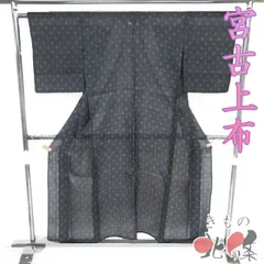 夏物 宮古上布 夏着物 着物 中古 苧麻 カジュアル 素材 材料 菱模様 濃紺色 身丈152.5cm 裄64cm SA きもの北條 A1350-7 夏物 宮古上布 夏着物 着物 中古 苧麻 カジュアル 素材 材料 菱模様