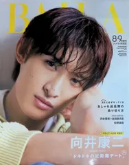 BAILA 2024年 8・9月合併号 表紙 向井康二 河合優実 吉田美月喜 杉野遥亮 Snow Man