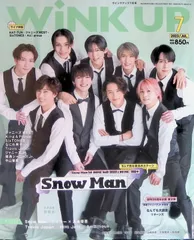 Wink UＰ ウインクアップ 2023年 7月号 表紙 Snow Man KAT-TUN ジャニーズWEST SixTONES Aぇ! group King & Prince Travis Japan HiHi Jets AmBitious