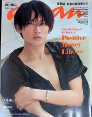 anan 2023年 5月24日号 No.2348 Cover 向井康二（Snow Man） 長尾謙杜 磯山尚大 TRIGGER BEYOND THE PERIOD 夜明けの王子様