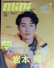 mini 2024年 2月 増刊号 表紙:岩本照 他:佐藤勝利 Sexy Zone 上國料萌衣 アンジュルム 西村拓哉 Lilかんさい 中村舞 STU48 Snow Man