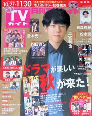 月刊 TVガイド 2024年 5月号 HiHi Jets 塩野瑛久 切り抜き - メルカリ
