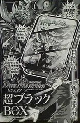 超ブラックBOX コロコロコミック 2024年 11月号 ふろく