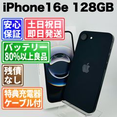 即日発送 ほぼ未使用 iPhone16e ブラック SIMフリー 残債なし iPhone 16e 『新品未開封』iPhone 256GB SIMフリー [ブラック] MD1T4J