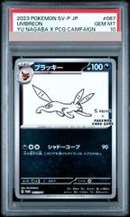 PSA10】ブラッキー YU NAGABA プロモ 開封済み PROMO 067/SV-P 1枚