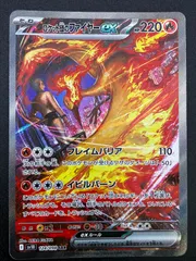 ポケモンカードゲーム ポケカ ロケット団のファイヤーex SAR SV10-124 SV10 拡張パック「ロケット団の栄光」 トレカ TCG 241