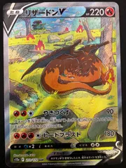 ポケモンカードゲーム ポケカ リザードンV SAR S12a-211 S12a ハイクラスパック「VSTARユニバース」 トレカ TCG 241
