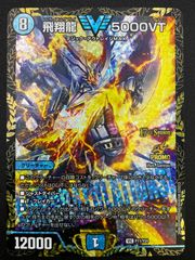 飛翔龍5000VT CSプロモ 1枚 - メルカリ