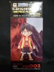 集英社 フィルムZ/ワールドコレクタブル/ワンピース ルフィ SPver