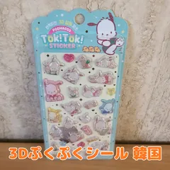3D ぷくぷく ポチャッコ かわいい シール 韓国