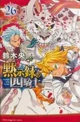 黙示録の四騎士(26) - メルカリ