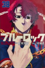 ブルーロック 38巻 金城宗幸 ノ村優介 - メルカリ