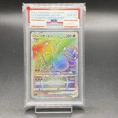 【PSA10】リザードンVSTAR HR 118/100 1枚