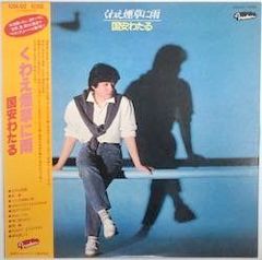 くるり 愛の太陽 EP アナログレコード - メルカリ