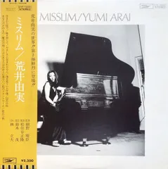 荒井由実　LPレコード ミスリム/ ETP72001【初回長ベロ帯・未使用近し】 2026年最新】荒井由実 ミスリム LPの人気アイテム - メルカリ