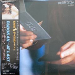 山口百恵 百恵神話 ONE AND ONLY 1973-1980 ボックスセット - メルカリ