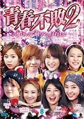 2026年最新】dvd 青春不敗の人気アイテム - メルカリ