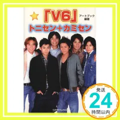 V6、トニセン、カミセン、DVD、パンフ、クリアファイル、(ポストカード付き) 2026年最新】V6 カミセンの人気アイテム - メルカリ