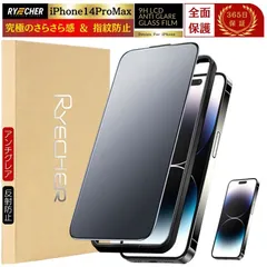 指紋防止 iPhone14ProMax ガラスフィルム さらさら 保護フィルム アンチグレア 全面保護 ガイド枠付 RYECHER