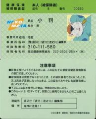 [중고] 캐릭터 카드 (캐릭터) 소판 (건강 보험 피보험자증) [귀등의 냉철 버라이어티 카드]