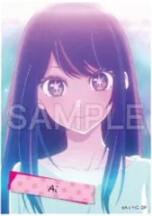 【中古】食玩 雑貨 星野アイB 「【推しの子】ツーピースブロマイド2」