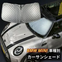 SKYBELL サンシェード ミニクーパー 車種別 f54 f55 f56 f57 f60 f65 f66 f57 u25 j01 j05 bmw mini 専用 フロント ガラス 折り畳み 収納袋付き アクセサリー 便利グッズ カーシェイド 車 新型