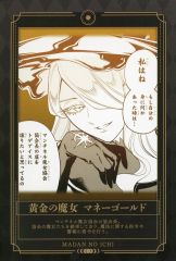 アニメイト特典 魔男のイチ マネーゴールド イラストカード - メルカリ