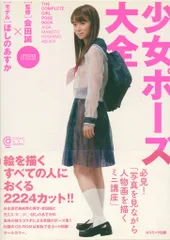 2026年最新】少女ポーズ大全の人気アイテム - メルカリ
