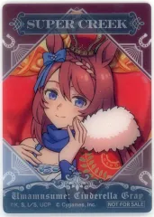 【中古】キャラカード スーパークリーク(バストアップ) クリアカード 「ウマ娘 シンデレラグレイ アニメイトフェア ～CHAMPIONS～」 対象商品購入特典