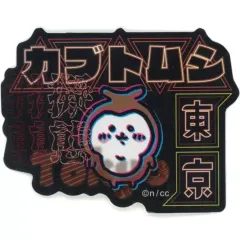 【中古】シール・ステッカー カブトムシ トーキョーちいかわ スマホに貼れるサイズのステッカー 「ちいかわ なんか小さくてかわいいやつ」