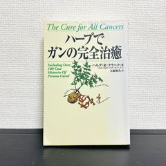 フィンランド発 ヘンリエッタの実践ハーブ療法 初版 カバー付き - メルカリ