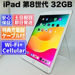 iPad 第8世代セルラーモデル32GB - メルカリ