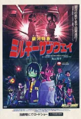【中古】シール・ステッカー 集合 アナザービジュアルステッカーver.2 「銀河特急 ミルキー☆サブウェイ 各駅停車劇場行き」 第4弾入場者プレゼント