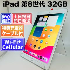 iPad 第8世代セルラーモデル32GB - メルカリ