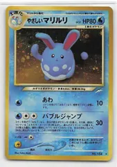 Pokemon neo4弾 ポケモン(水) やさしいマリルリLV37(あわ) ★のサムネイル