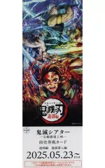 【中古】キャラカード 遊郭潜入編 「鬼滅シアター 鬼滅の刃 特別編集版 劇場上映 竈門炭治郎 立志編 前売りチケット風カード」 劇場グッズ