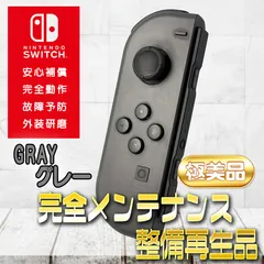 【完全動作OK・安心補償】Switch2使用可能 ☆極美品 純正 Nintendo Switch ジョイコン 左 joy-con (L) グレー 整備済製品