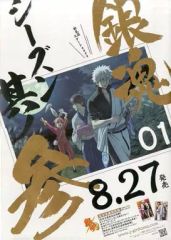 銀魂検定 当選品 B1ポスター 劇場版 新訳紅桜篇 当選通知付き 非売品