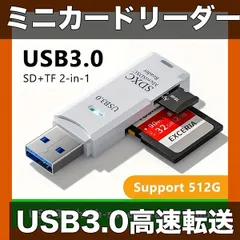 【高速転送USB3.0】2-in-1 ミニカードリーダー SD/マイクロSD/TF対応 PC・ラップトップ用 フラッシュドライブ対応 USBメモリ アダプター ブラック・ホワイト 複数セット【ホワイト】