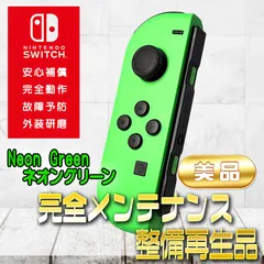 【完全動作OK・安心補償】☆美品 純正 Nintendo Switch ジョイコン 左 joy-con (L) ネオングリーン 整備済製品 Switch2使用可能